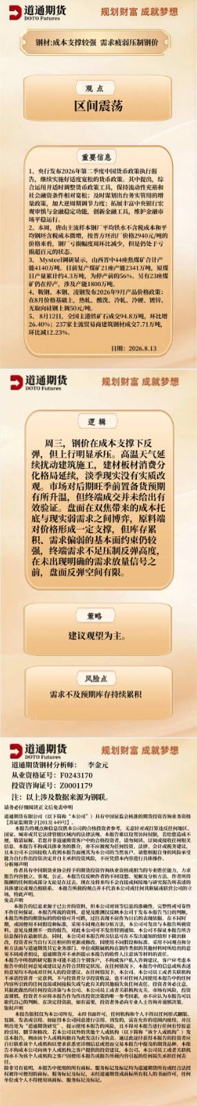 钢材早盘速递20260813.jpg