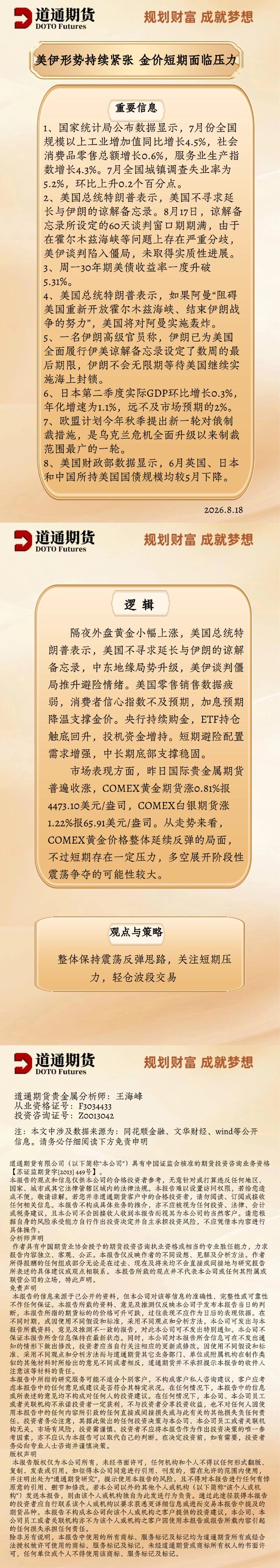 黄金每日速递 (23).jpg