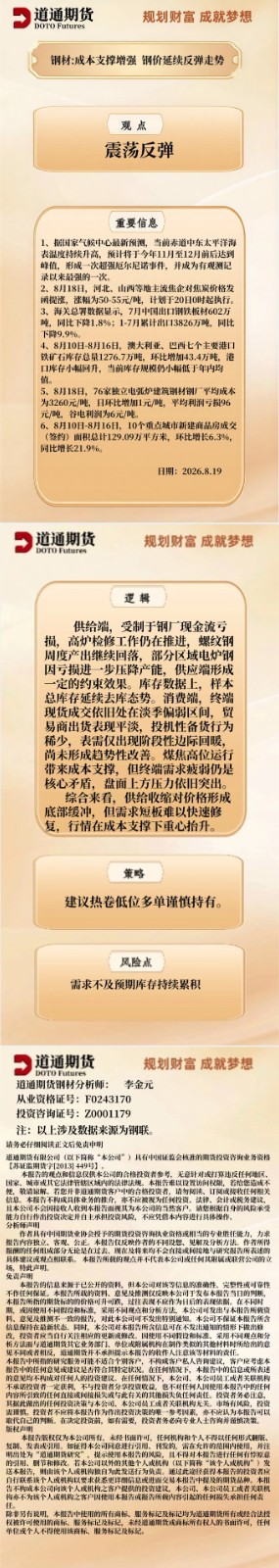 钢材早盘速递20260819.jpg