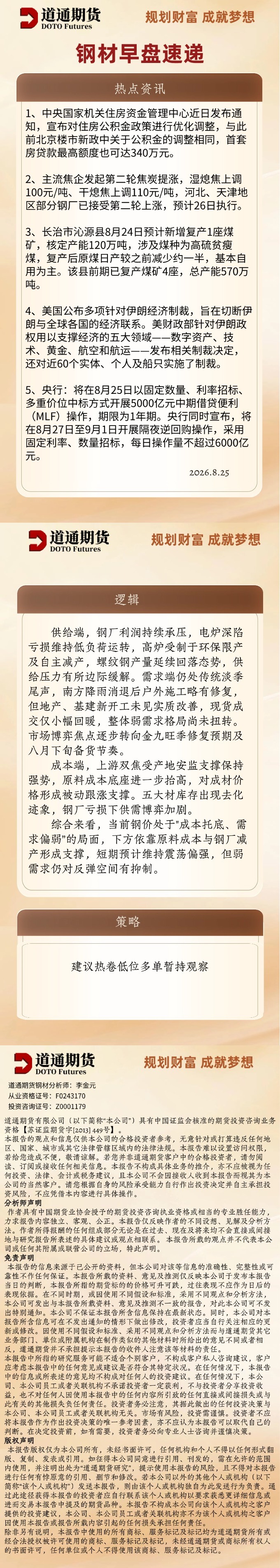 钢材早盘速递 (1).jpg
