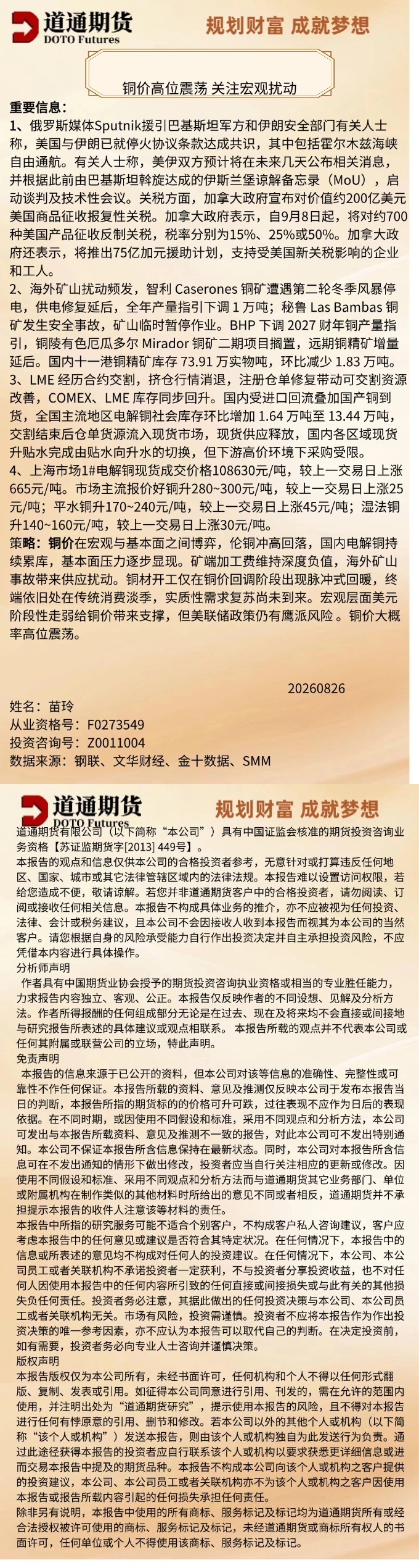 铜20260826.jpg