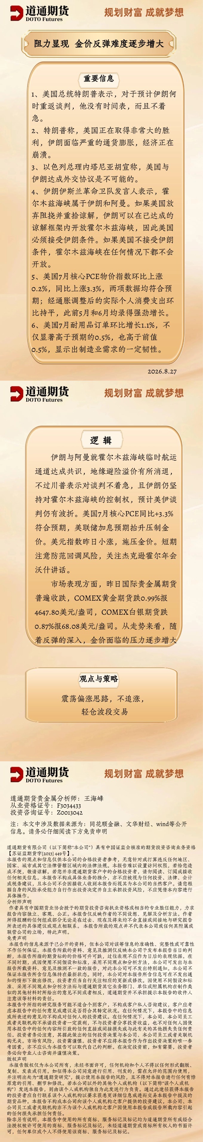 黄金每日速递 (4).jpg