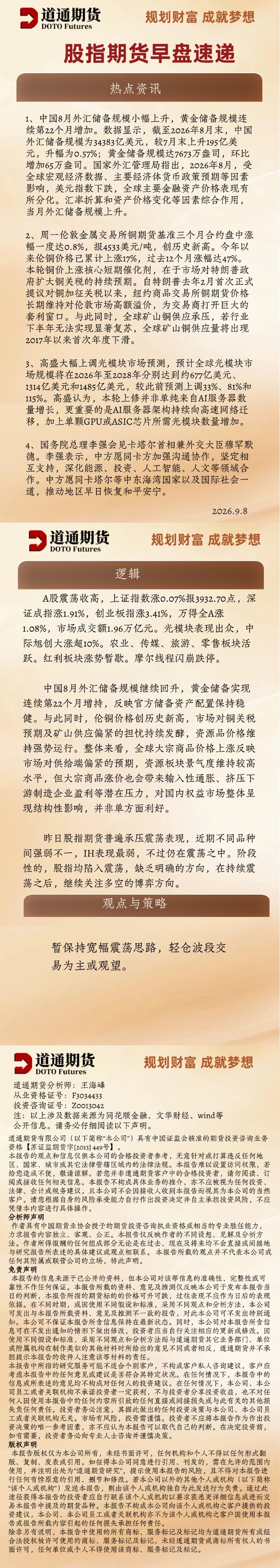 股指期货早盘速递 (15).jpg
