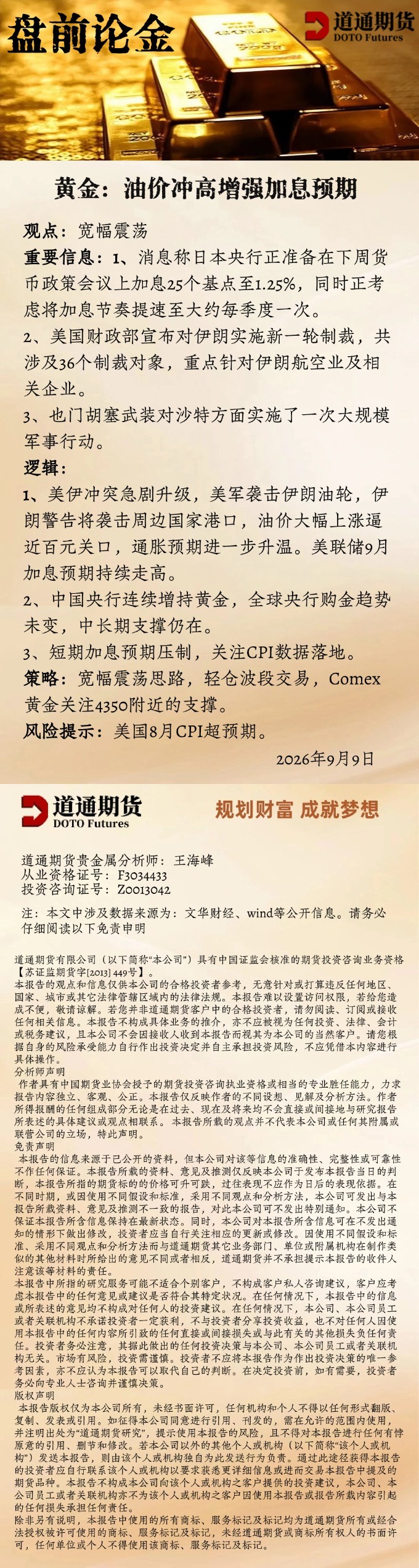 盘前论金.jpg