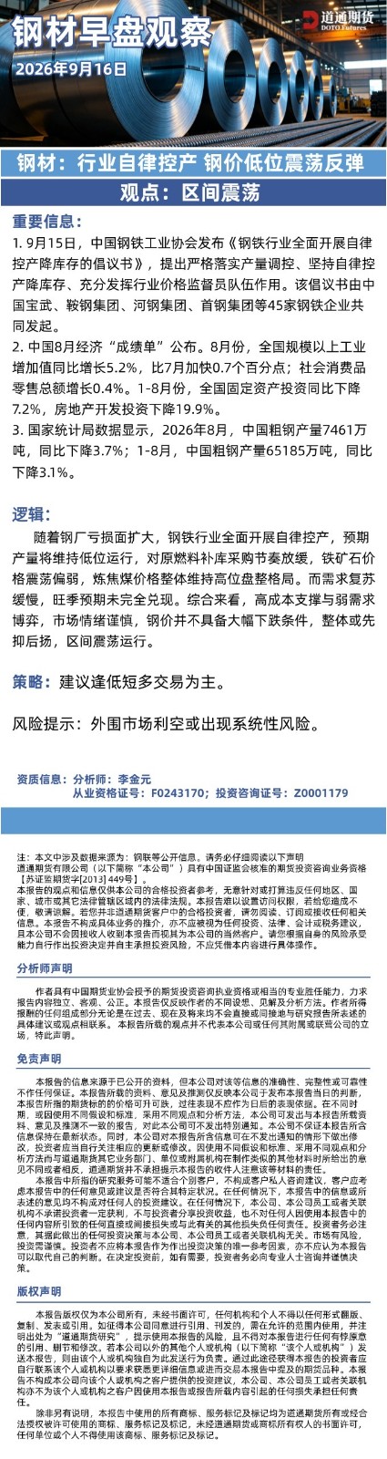 钢材早盘观察20260916.jpg
