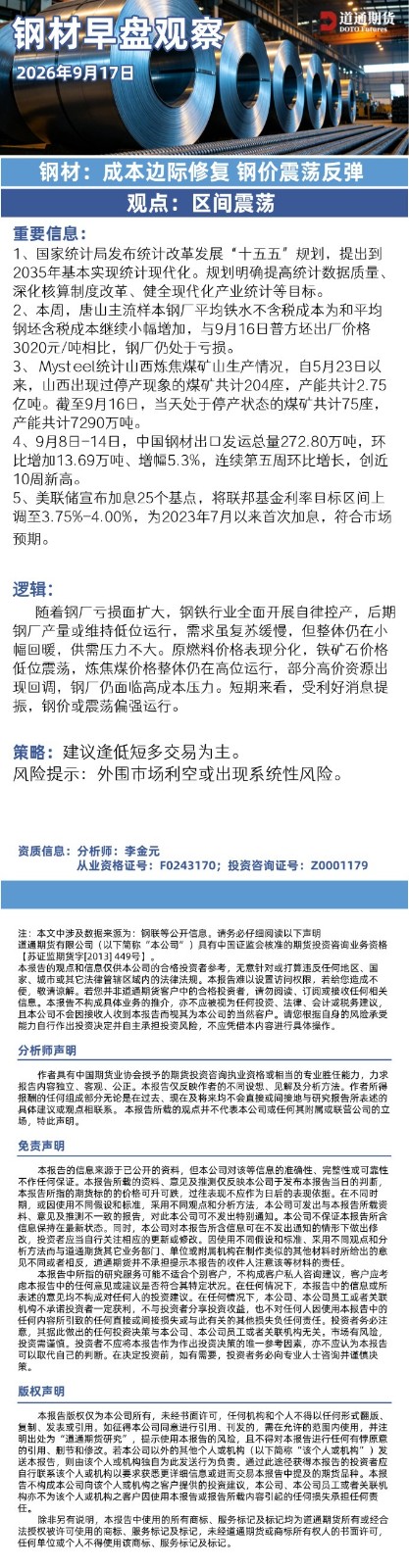 钢材早盘观察20260917.jpg
