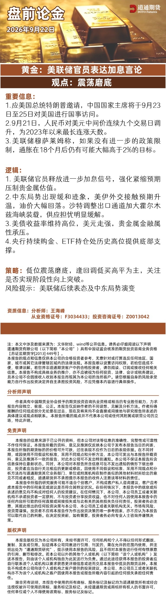 盘前论金(2)(1) (10).jpg