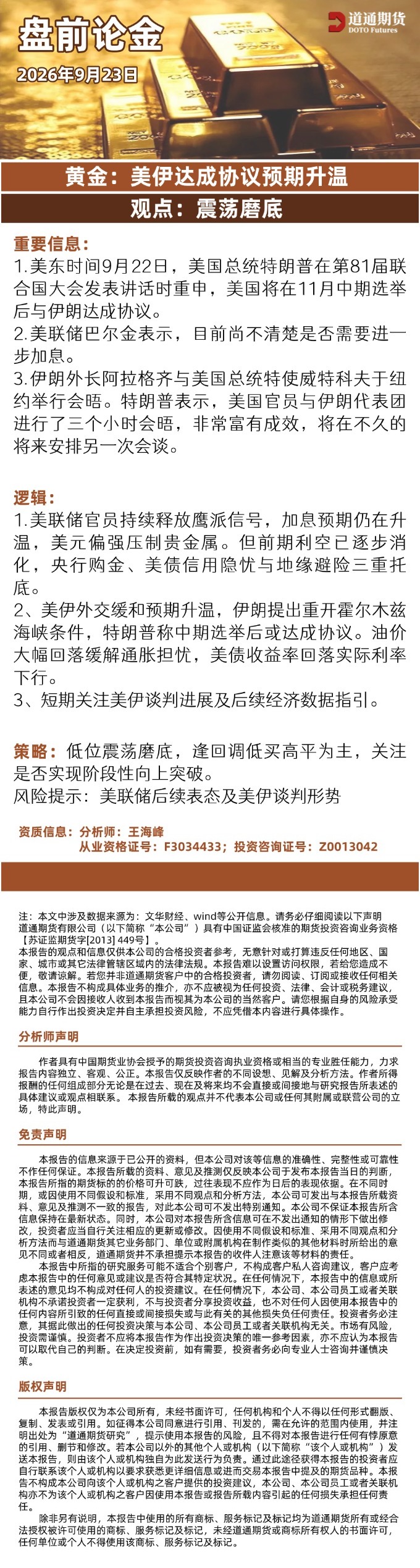 盘前论金(2)(1) (11).jpg