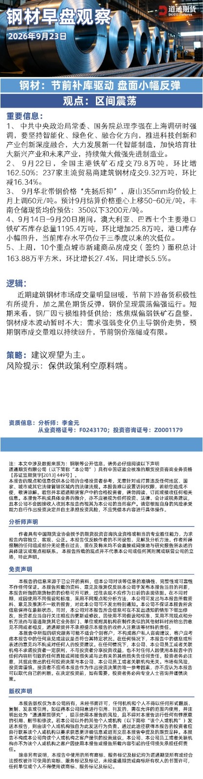 钢材早盘观察20260923.jpg
