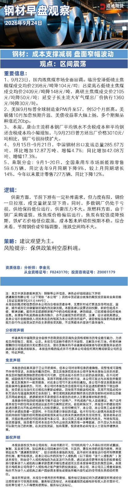 钢材早盘观察20260924.jpg
