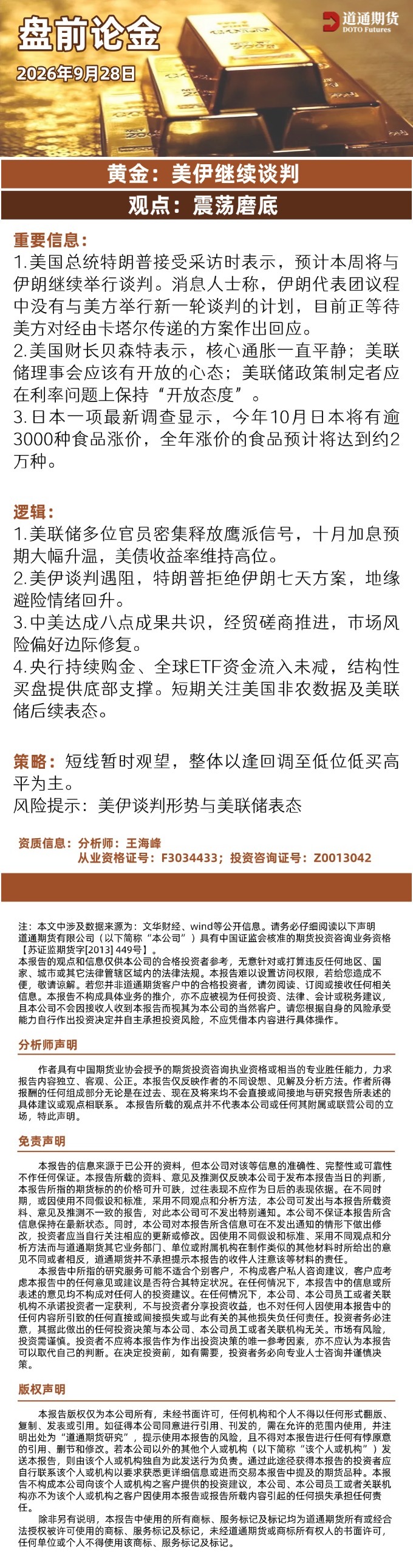 盘前论金(2)(1) (13).jpg