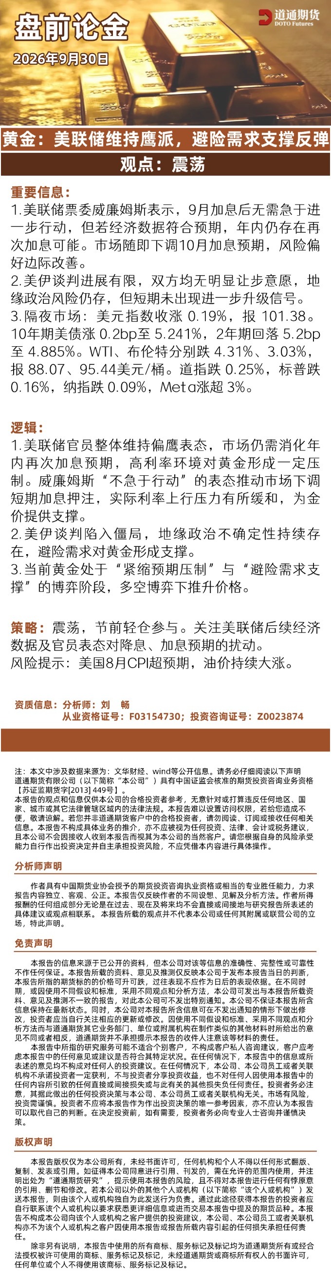 盘前论金 (2).jpg