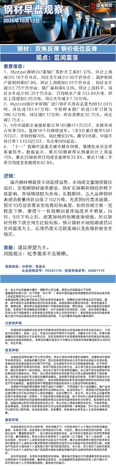 钢材早盘观察20261012.jpg