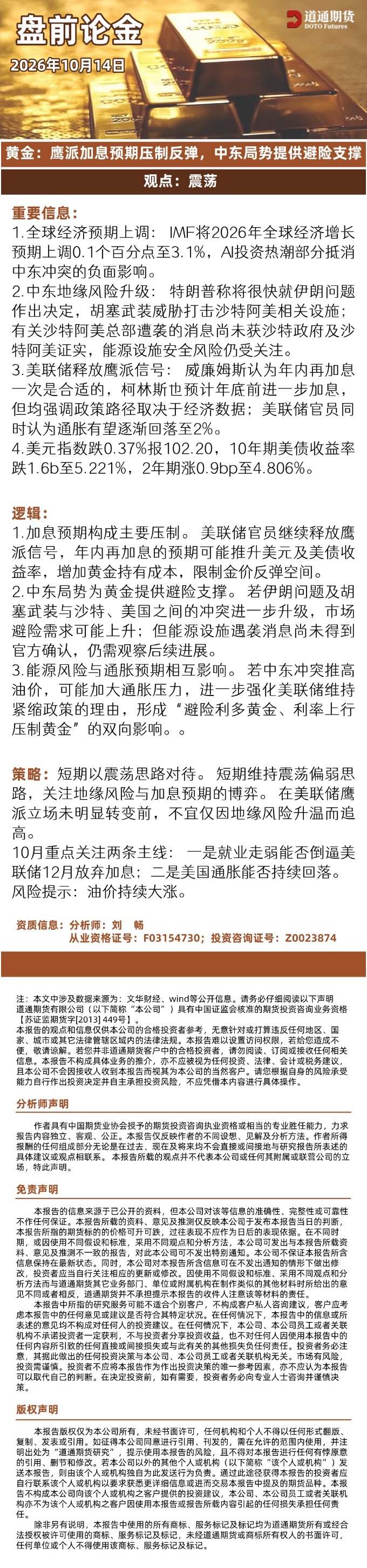 盘前论金 (6).jpg