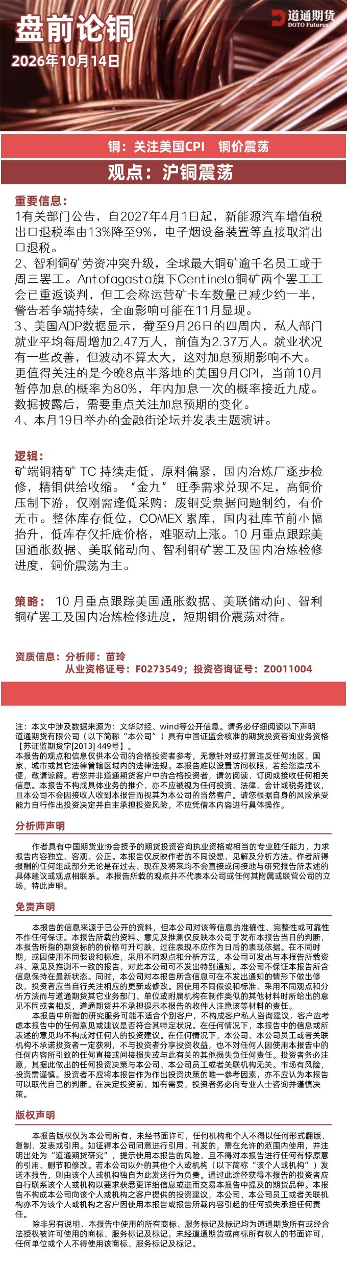 盘前论铜(1)1014.jpg