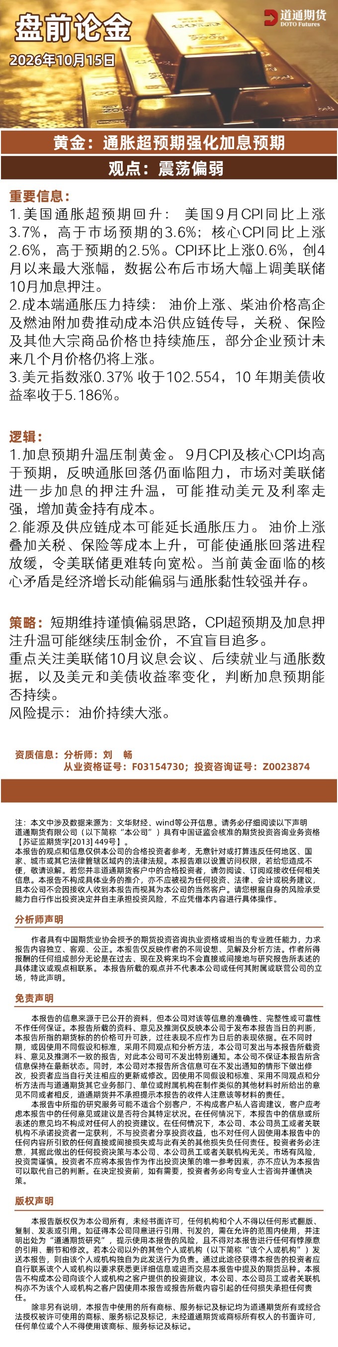 盘前论金 (7).jpg