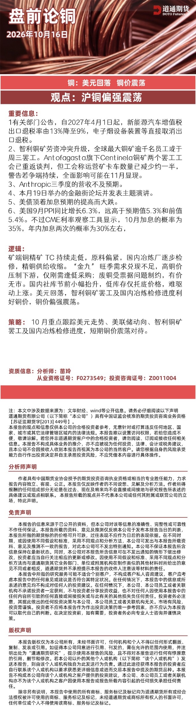 盘前论铜(1)20261016.jpg