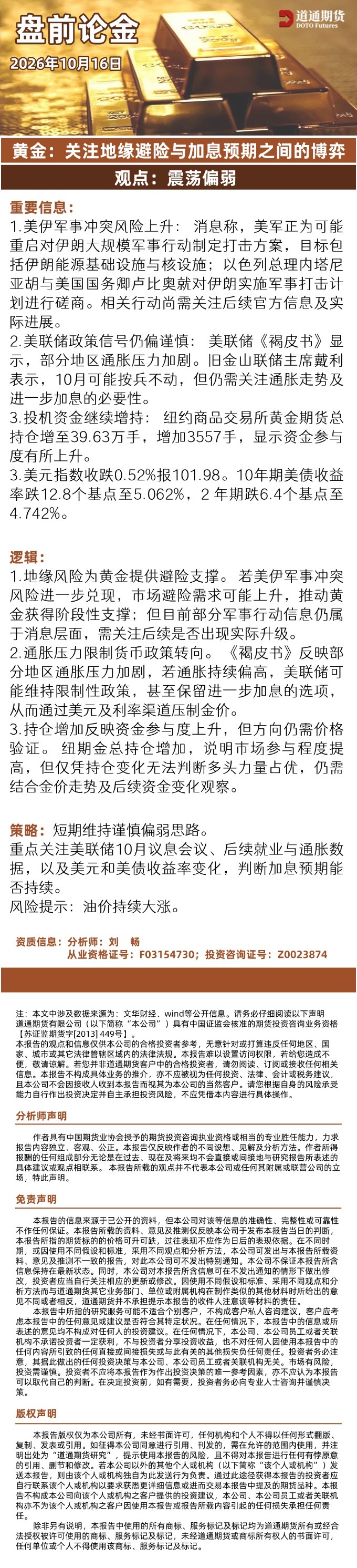 盘前论金 (8).jpg