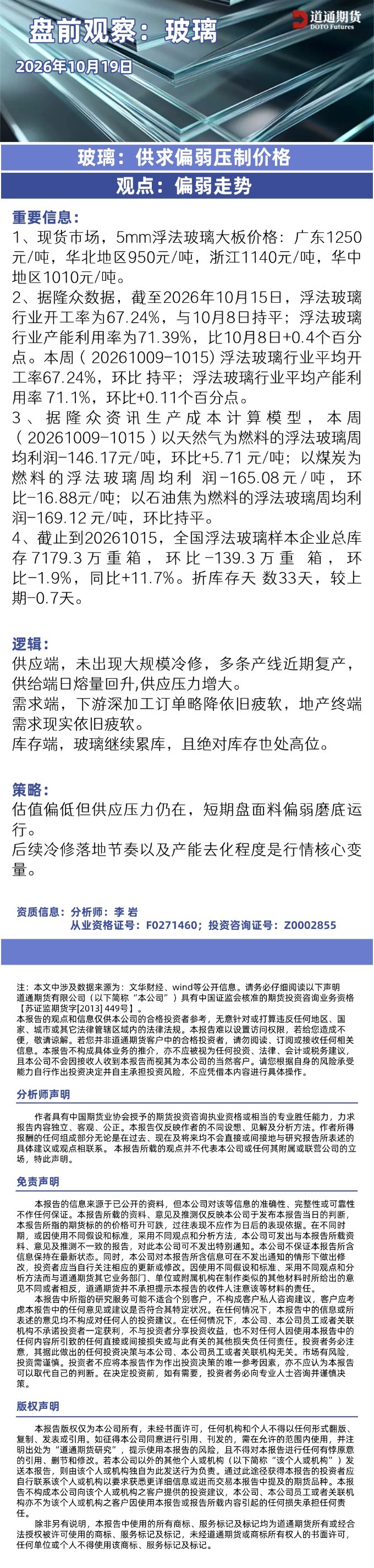玻璃早盘速递20261019.jpg