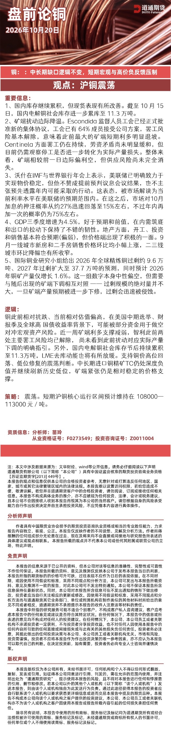 盘前论铜(1).jpg1020.jpg