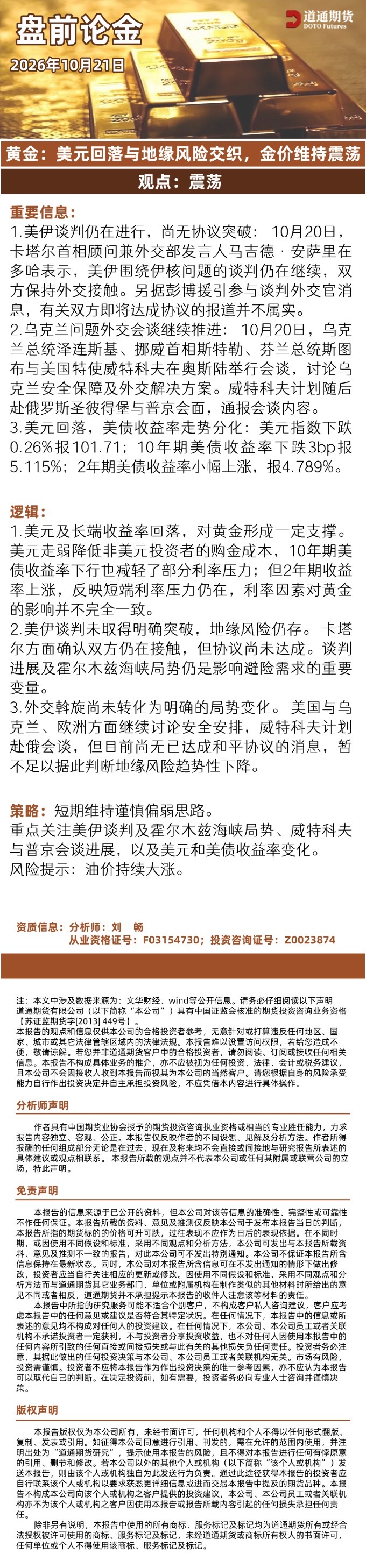 盘前论金 (11).jpg