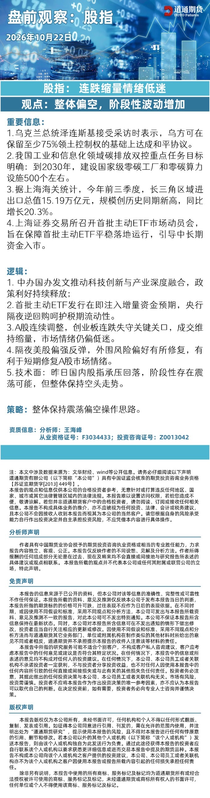 股指期货早盘速递 (3).jpg
