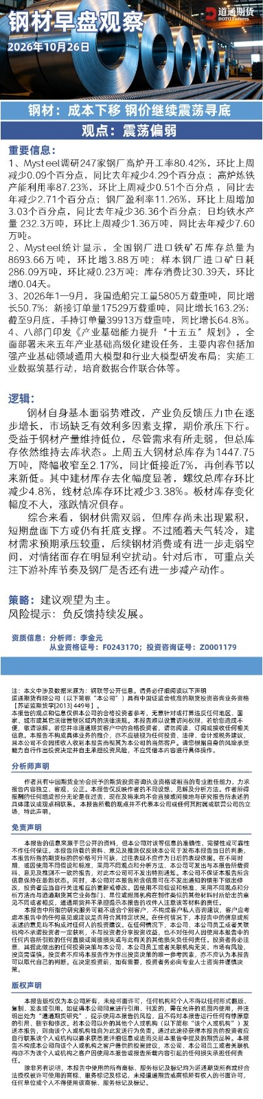 钢材早盘观察20261026.jpg