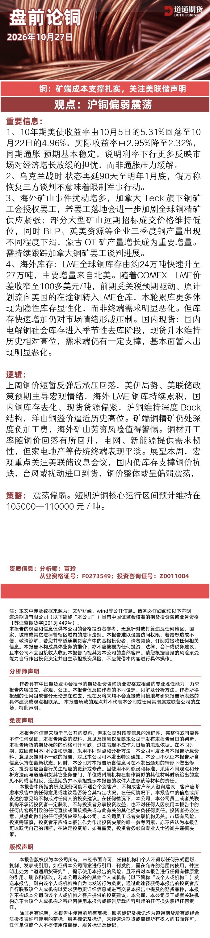 盘前论铜(1).jpg1027.jpg