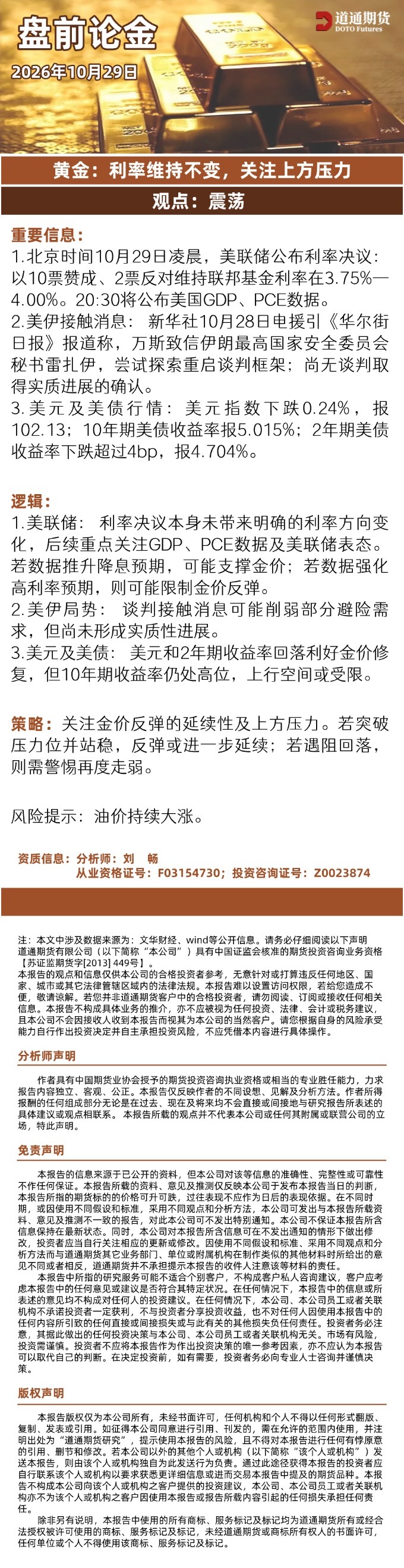 盘前论金 (1).jpg