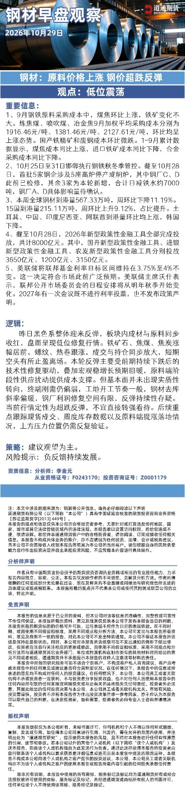 钢材早盘观察20261029.jpg