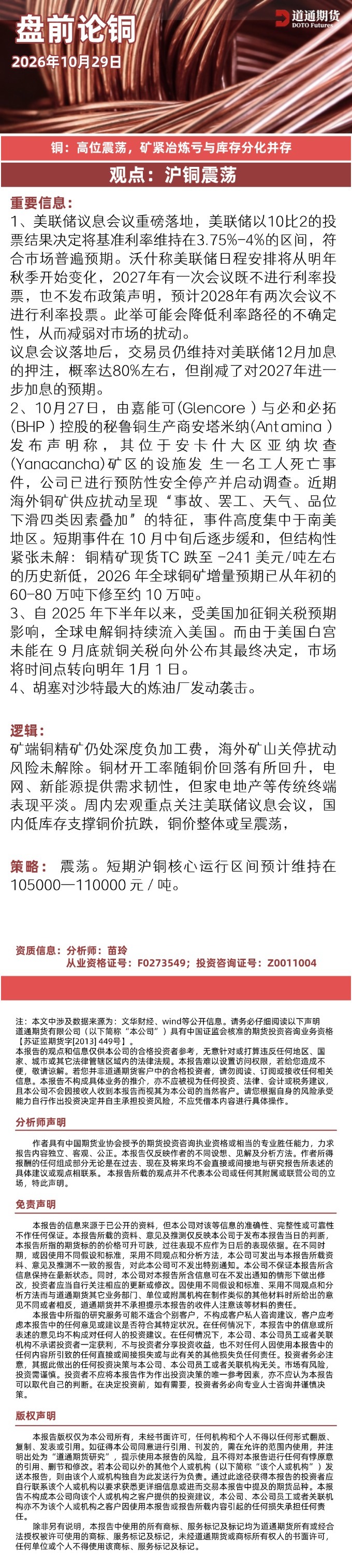 盘前论铜(1).jpg1029.jpg
