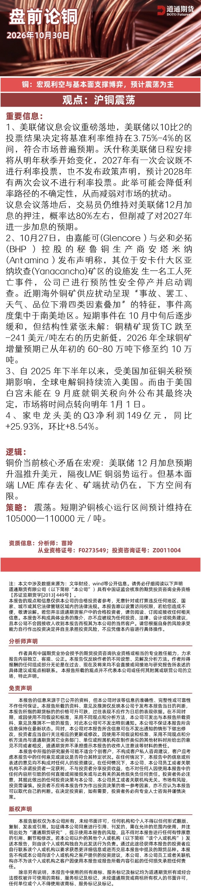 盘前论铜(1).jpg1030.jpg
